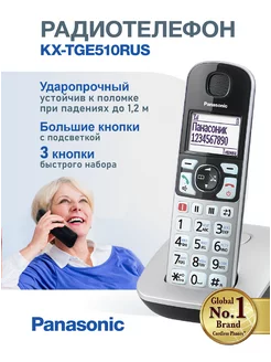 Радиотелефон домашний для пожилых людей DECT KX-TGE510RUS Panasonic 146991008 купить за 4 995 ₽ в интернет-магазине Wildberries