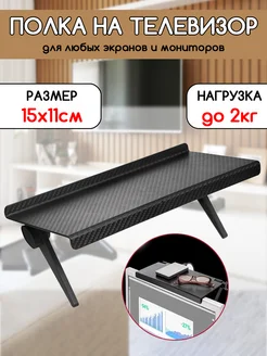 Полка подставка телевизора под приставку, кронштейн для ТВ MyLatso 146993183 купить за 231 ₽ в интернет-магазине Wildberries