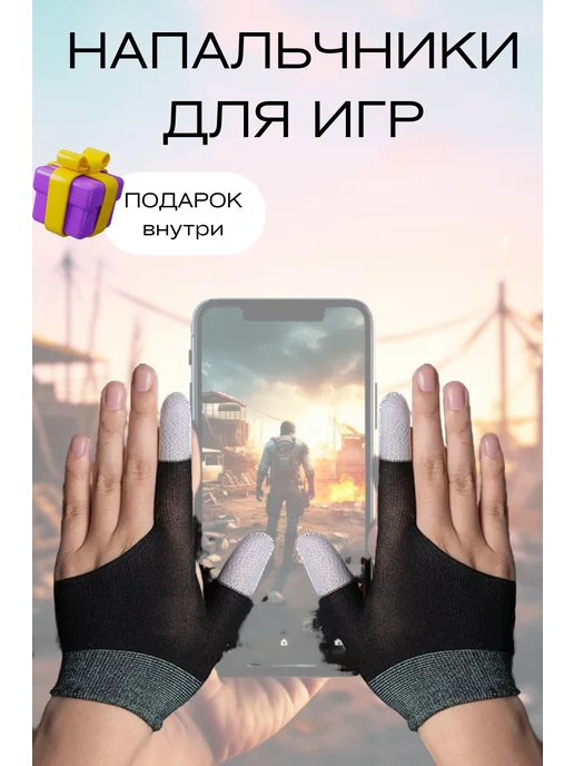 PALOLEM STORY Напальчники для игр PUBG, для телефона, игровые, Стандофф