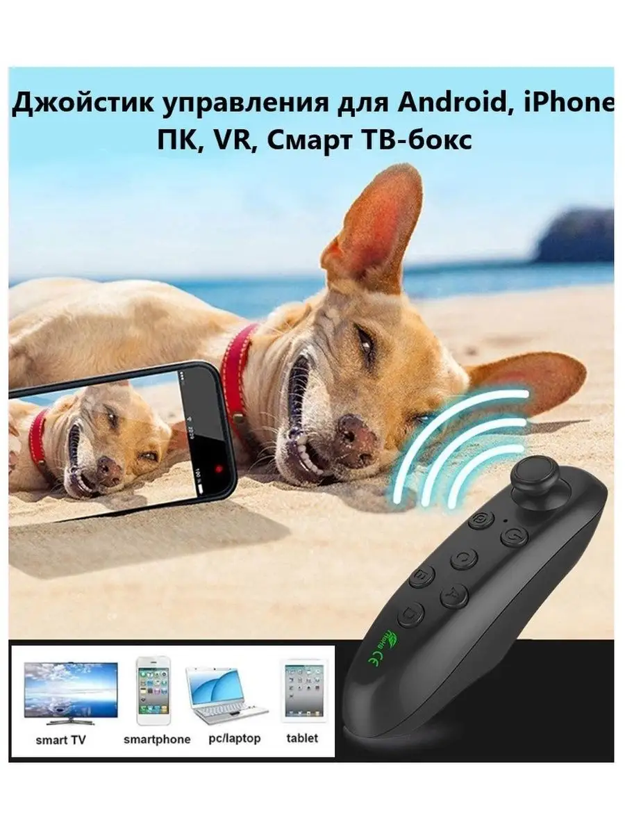 Геймпад для телефона. Контроллер для VR очков VRPARK 146996016 купить за  563 ₽ в интернет-магазине Wildberries