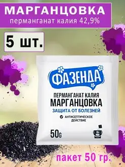 Марганцовка, перманганат калия 42,9%, 50гр Фазенда 146999054 купить за 262 ₽ в интернет-магазине Wildberries