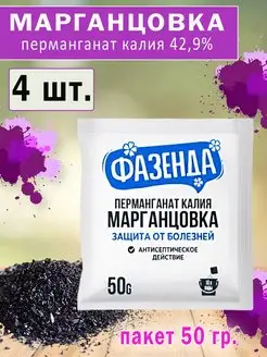 Марганцовка, перманганат калия 42,9%, 50гр Фазенда 146999056 купить за 238 ₽ в интернет-магазине Wildberries