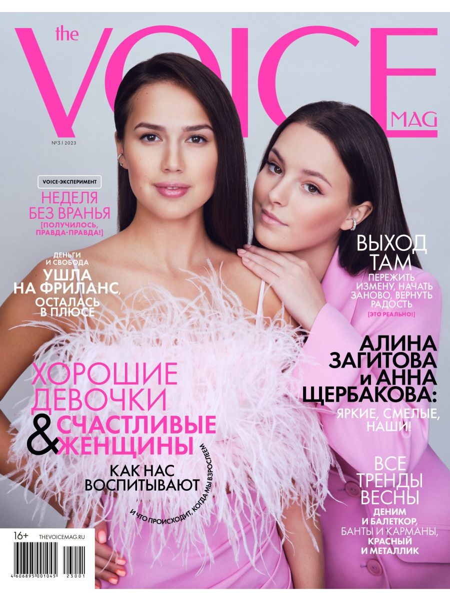 Журнал VOICE № 03 2023 The Voicemag 146999296 купить в интернет-магазине  Wildberries