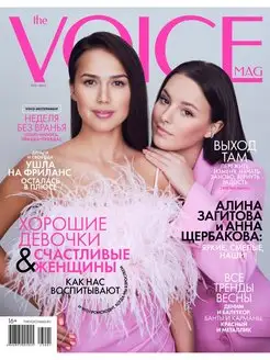Журнал VOICE № 03 2023 The Voicemag 146999296 купить в интернет