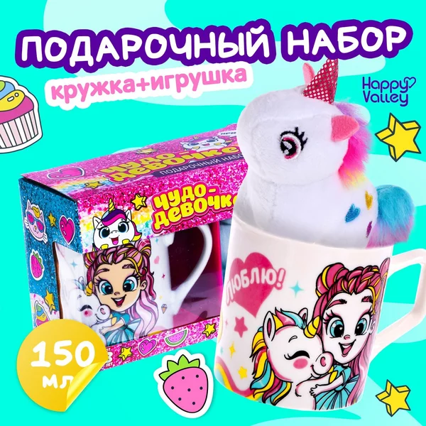 Подарочный набор мягкая игрушка с кружкой Чудо девочке