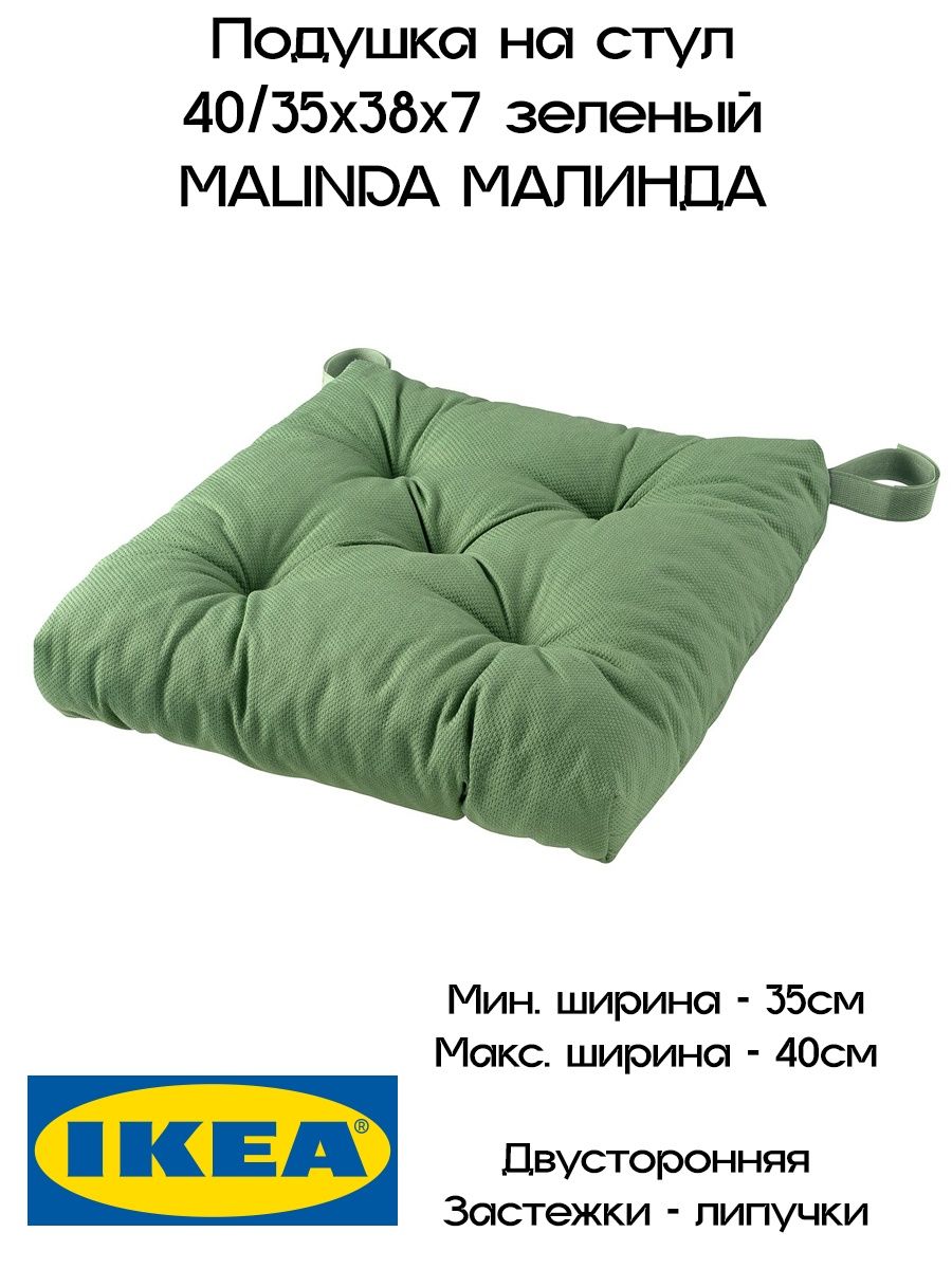 Подушка Малинда икеа