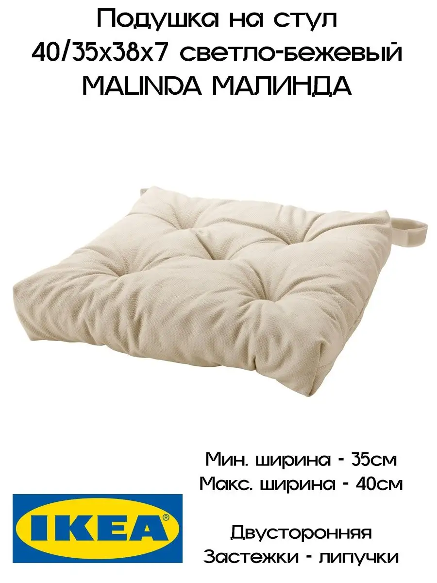 Malinda ikea cushion sale