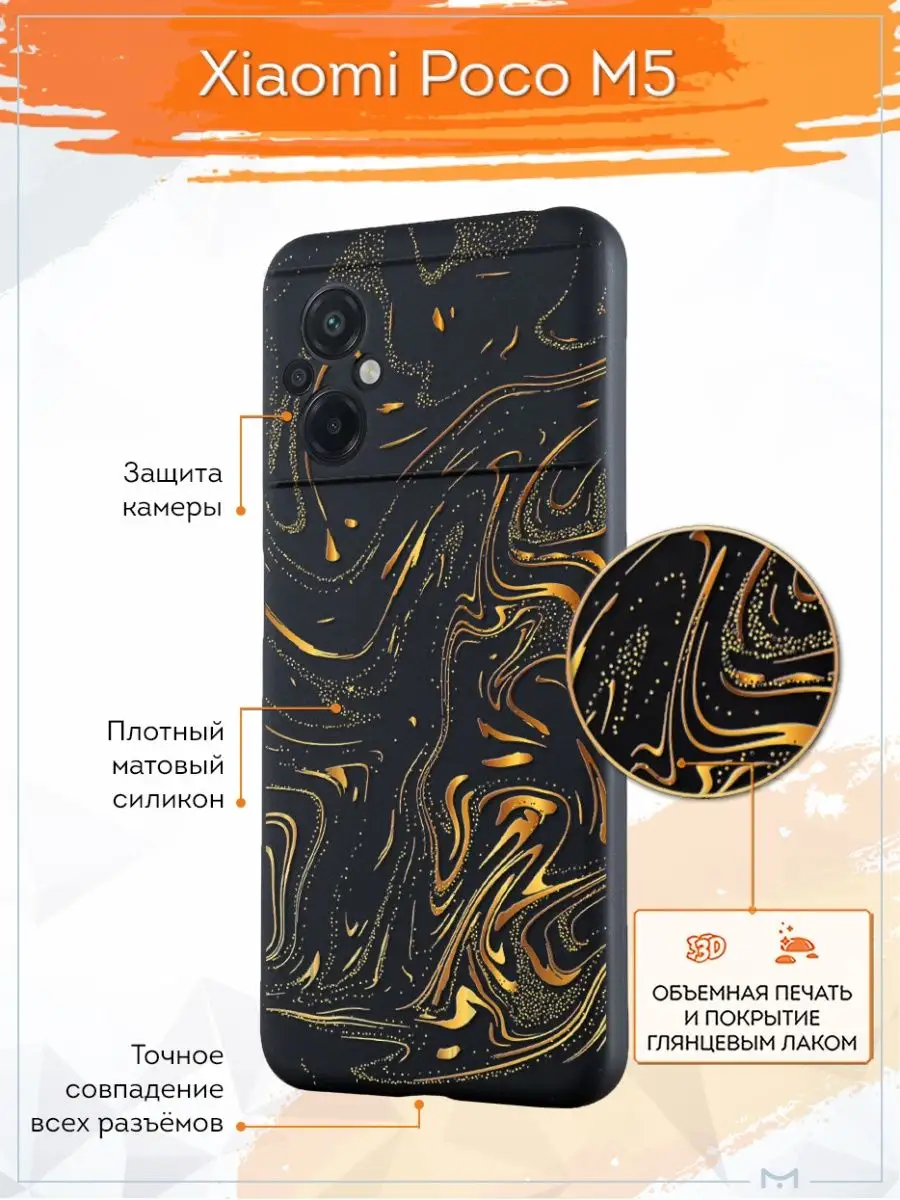 Чехол на Xiaomi Poco M5 для Сяоми Поко М5 принт Абстракция POCO 147003351  купить за 299 ₽ в интернет-магазине Wildberries