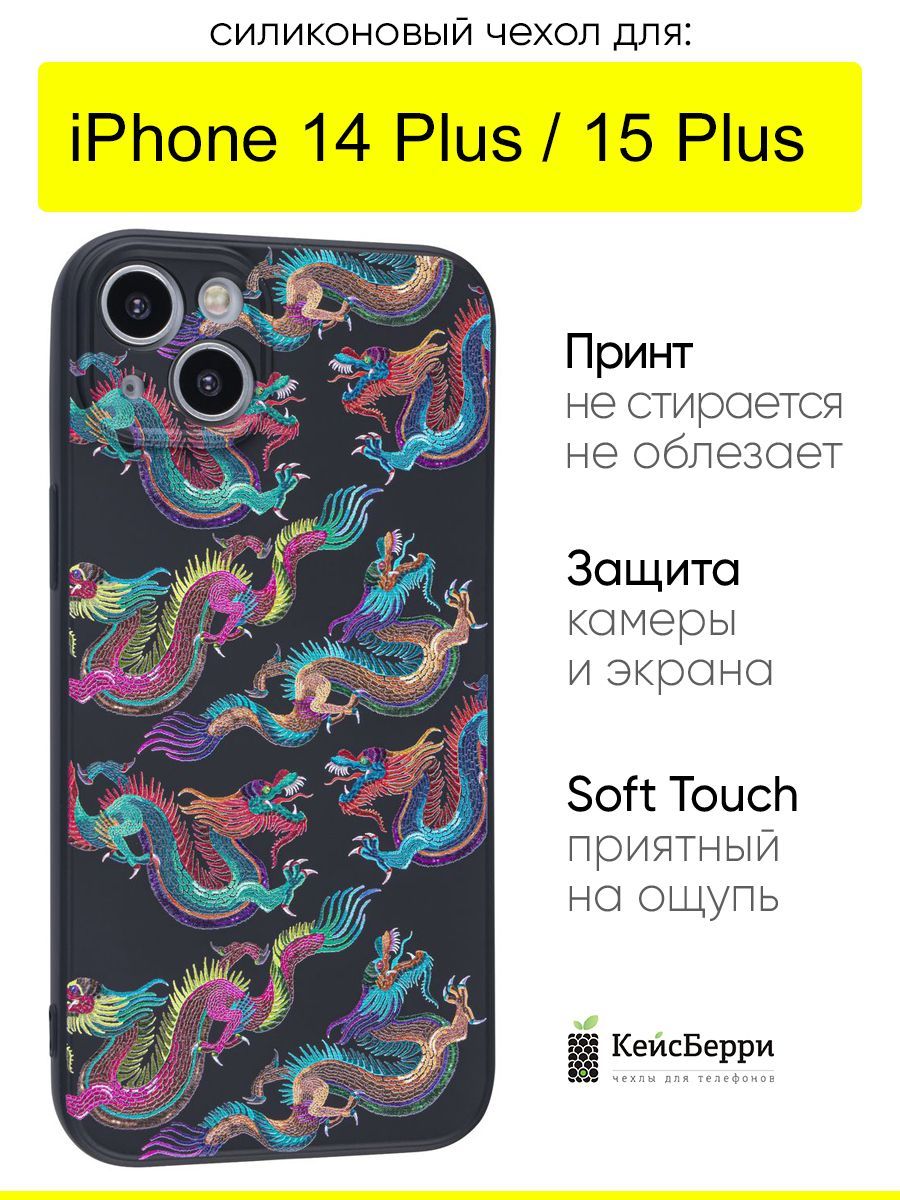 Чехол для iPhone 14 Plus / 15 Plus, серия Soft КейсБерри 147005304 купить  за 413 ₽ в интернет-магазине Wildberries