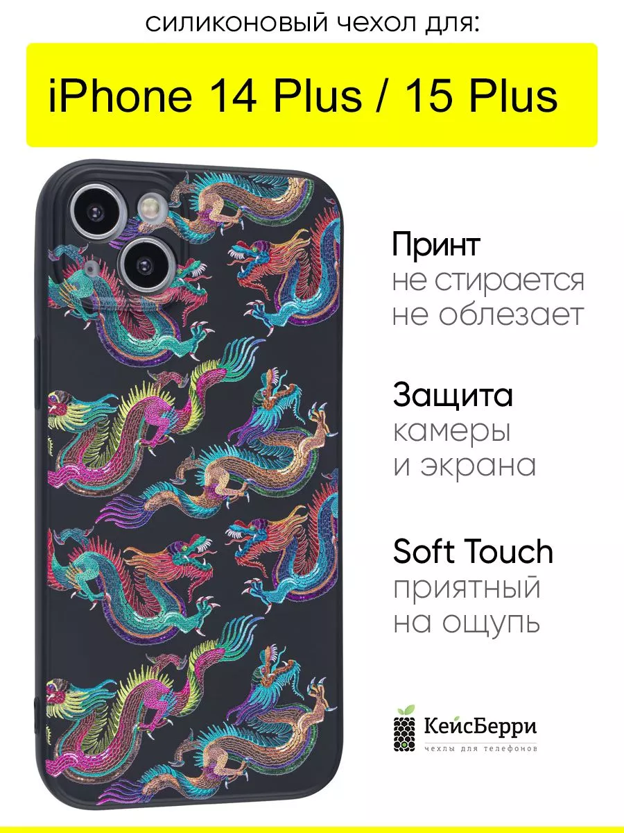 Чехол для iPhone 14 Plus / 15 Plus, серия Soft КейсБерри 147005304 купить  за 413 ? в интернет-магазине Wildberries