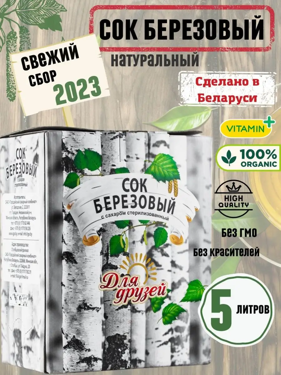 Березовый сок, напиток натуральный, 5 литров VIO Food 147005709 купить за  674 ₽ в интернет-магазине Wildberries