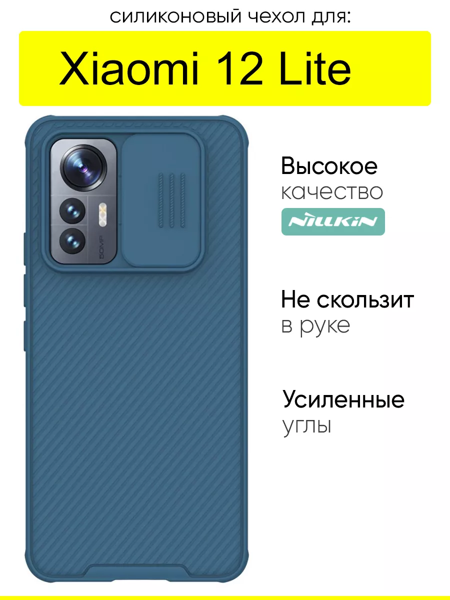 Чехол для Xiaomi 12 Lite, серия Camshield Pro Nillkin 147006006 купить за  855 ₽ в интернет-магазине Wildberries