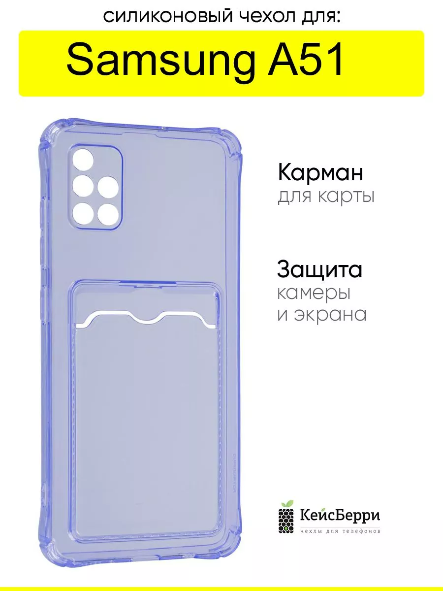 КейсБерри Чехол для Samsung Galaxy A51, серия Card Case