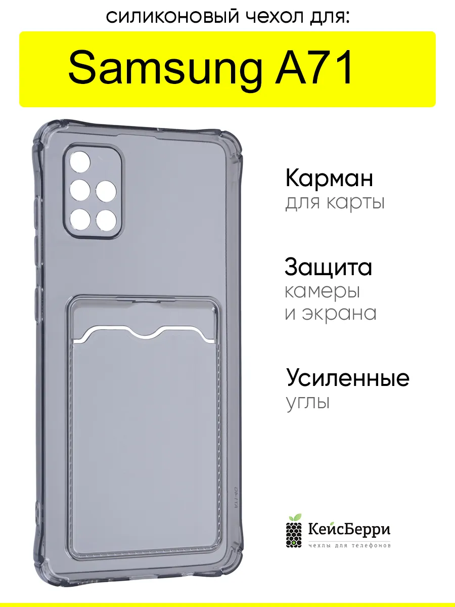 Чехол для Samsung Galaxy A71, серия Card Case