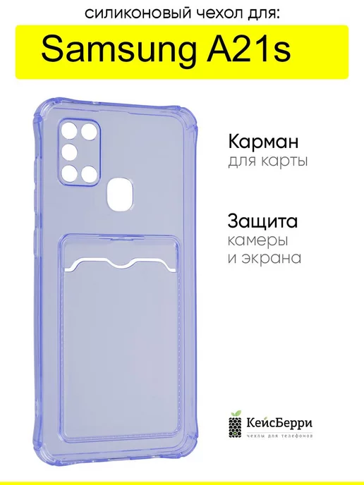 КейсБерри Чехол для Samsung Galaxy A21s, серия Card Case