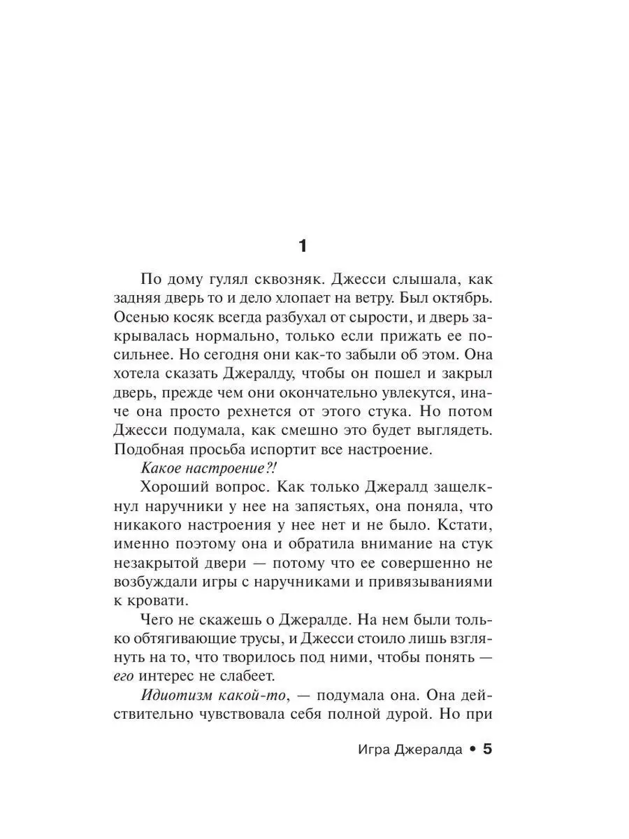 Стивен Кинг Игра Джералда Издательство АСТ 147006723 купить за 456 ₽ в  интернет-магазине Wildberries