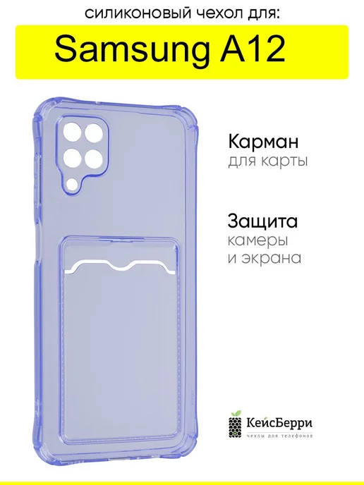 КейсБерри Чехол для Samsung Galaxy A12, серия Card Case