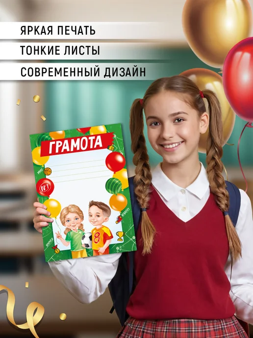 ТМ Империя поздравлений грамота спортивная для принтера 20 шт А4, 20 шт, фото 2