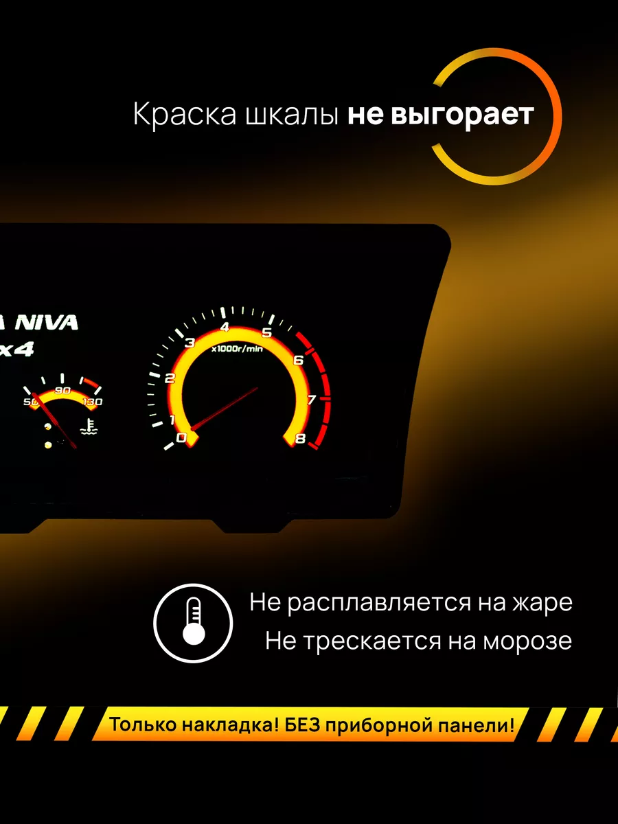 Шкала, накладка приборки ВАЗ ЛАДА НИВА 2121, 2131 AMA LED 147007803 купить  за 1 433 ₽ в интернет-магазине Wildberries