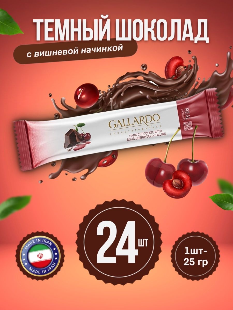 Вишневая 24. Шоколад фирмы. Gallardo шоколад. Шоколад продукты. Шоколад Gallardo g.