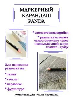 Карандаш меловой PANDA для нанесения разметки Pandamel 147008656 купить за 136 ₽ в интернет-магазине Wildberries