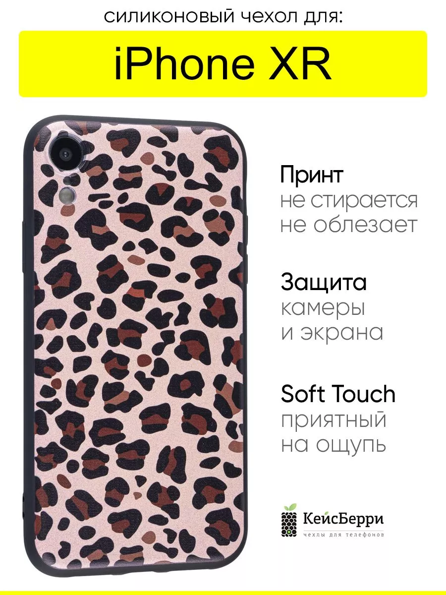 Чехол для iPhone XR, серия Soft КейсБерри 147008812 купить в  интернет-магазине Wildberries