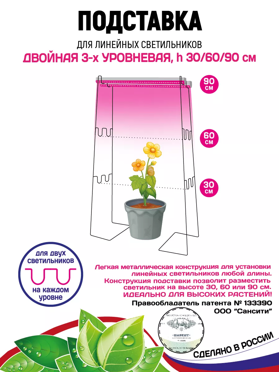 Подставка Двойная для светильников 3 уровня 30х60х90 см GARDEN SHOW  147008923 купить за 578 ₽ в интернет-магазине Wildberries