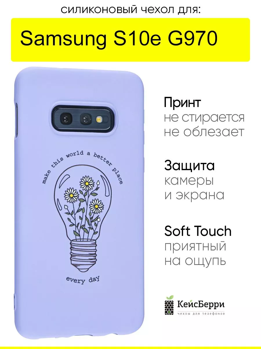 Чехол для Samsung Galaxy S10e G970, серия Soft КейсБерри 147009077 купить в  интернет-магазине Wildberries