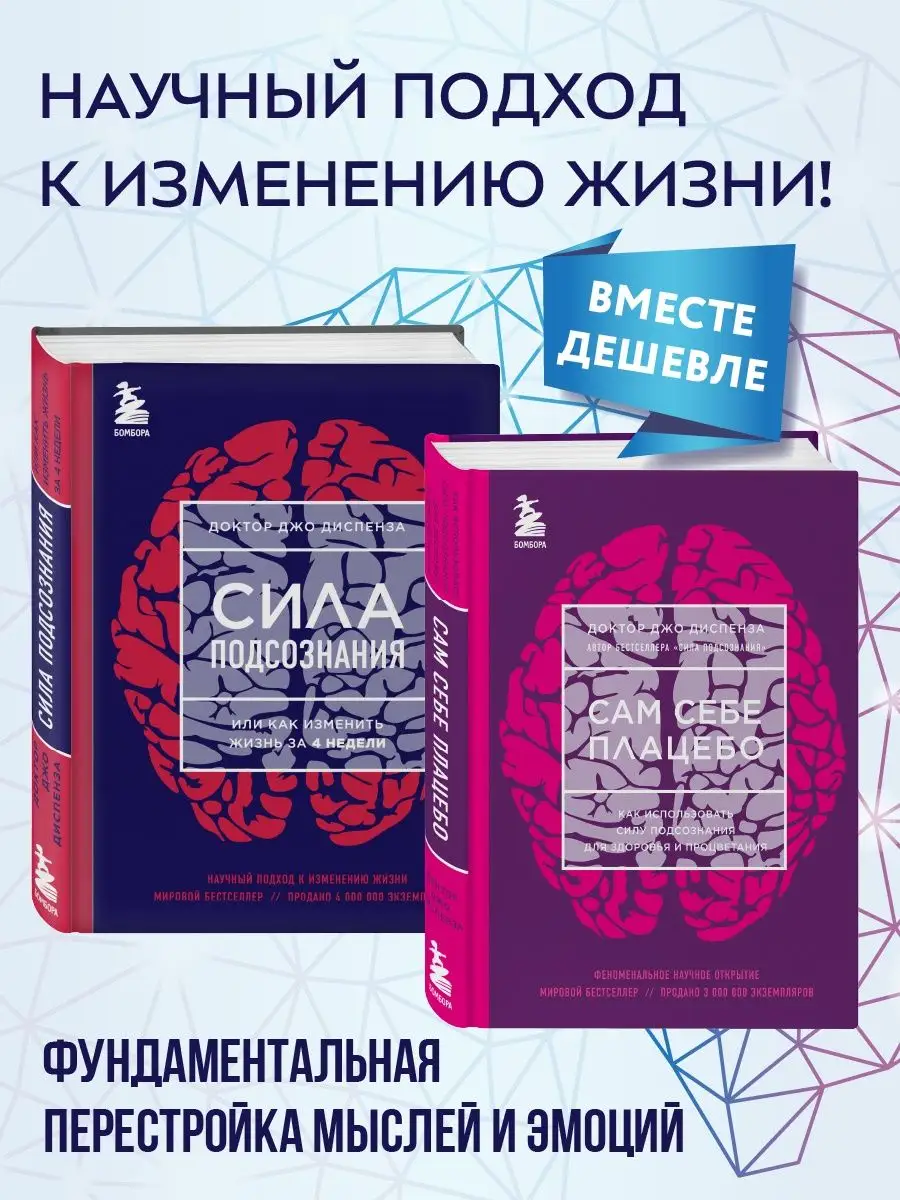 Бестселлеры Джо Диспензы Эксмо 147009240 купить за 1 271 ₽ в  интернет-магазине Wildberries