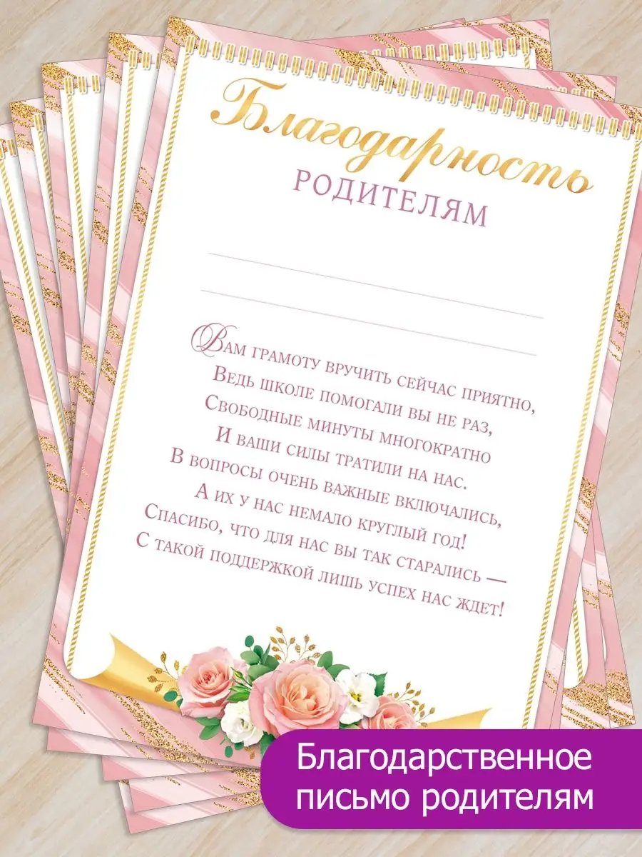 Благодарность родителям 1 сентября