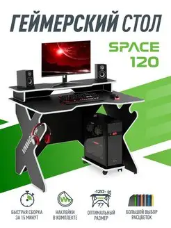 Компьютерный стол SPACE 120х80х77 VMMGAME 147011774 купить за 8 882 ₽ в интернет-магазине Wildberries