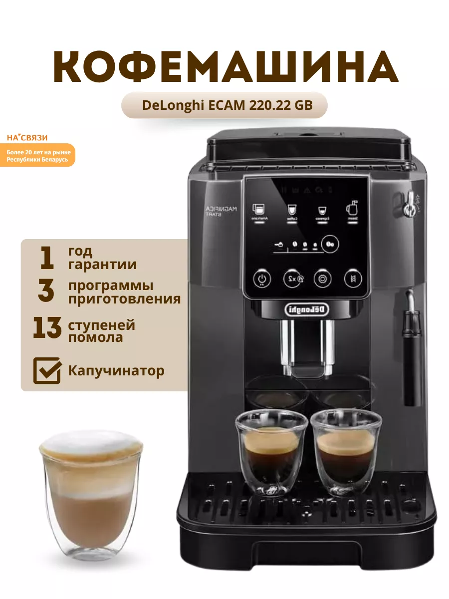 Кофемашина автоматическая зерновая с капучинатором Delonghi 147012810  купить за 46 808 ₽ в интернет-магазине Wildberries