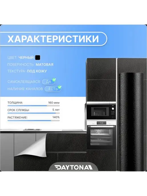 DAYTONA Пленка для мебели под кожу 1м х 50см Черный буйвол, 1 м, фото 5