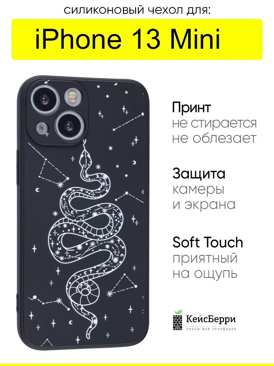 Чехол для iPhone 13 Mini, серия Soft КейсБерри 147013386 купить за 426 ₽ в  интернет-магазине Wildberries