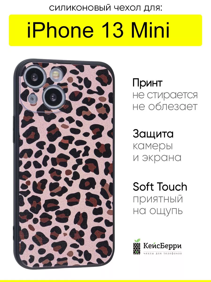 Чехол для iPhone 13 Mini, серия Soft КейсБерри 147013389 купить за 70 100  сум в интернет-магазине Wildberries