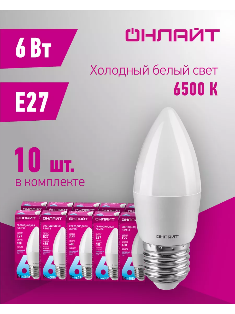 Светодиодные лампочки Е27 6 Вт 6500 К 10 шт