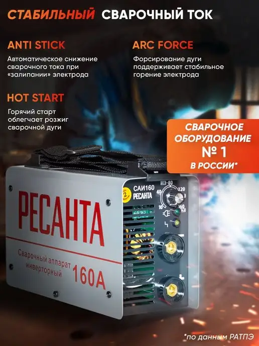 РЕСАНТА Сварочный аппарат САИ 160 + маска и электроды в комплекте, вариант, фото 4