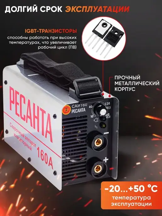 РЕСАНТА Сварочный аппарат САИ 160 + маска и электроды в комплекте, вариант, фото 6