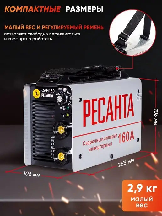 РЕСАНТА Сварочный аппарат САИ 160 + маска и электроды в комплекте, вариант, фото 7