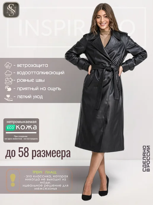 INSPIRADO Тренчкот экокожа плащ длинный, черный, фото 2