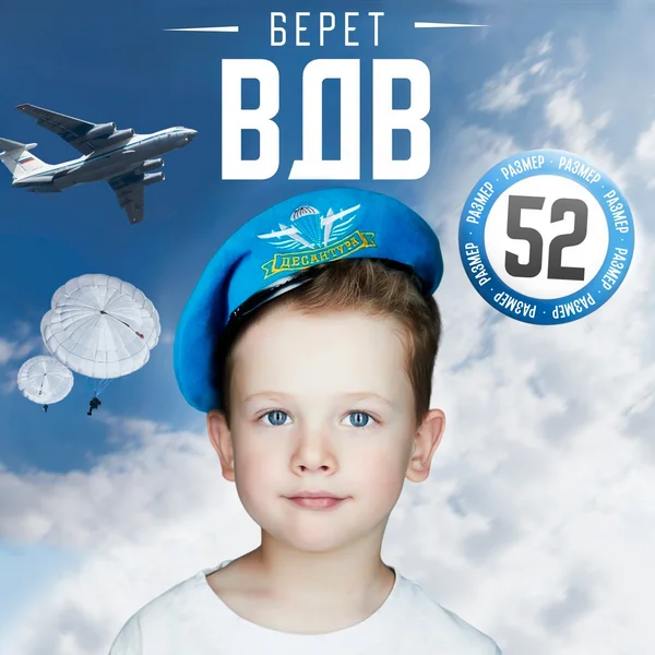 Берет десантника детский "Десантура", размер 52