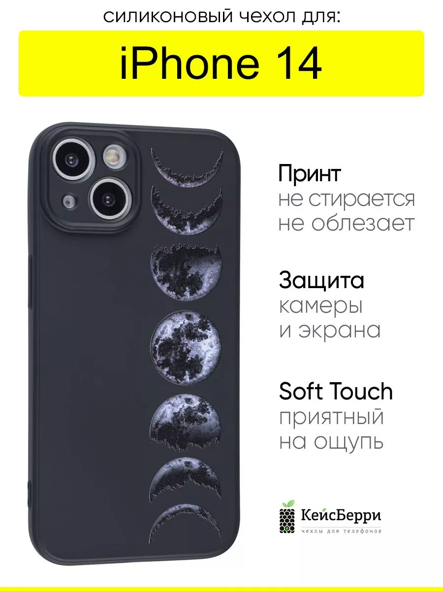 КейсБерри Чехол для iPhone 14, серия Soft