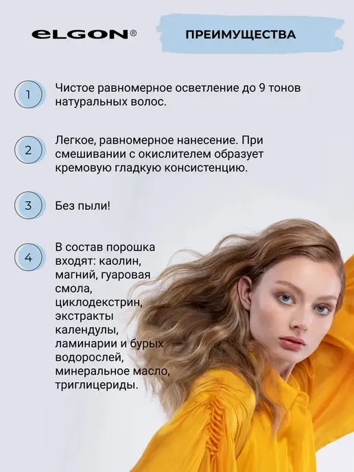 ELGON Осветляющий порошок для волос Super 9 Bleach, 50 г, 50 г, фото 3