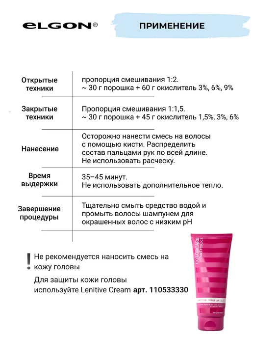 ELGON Осветляющий порошок для волос Super 9 Bleach, 50 г, 50 г, фото 4