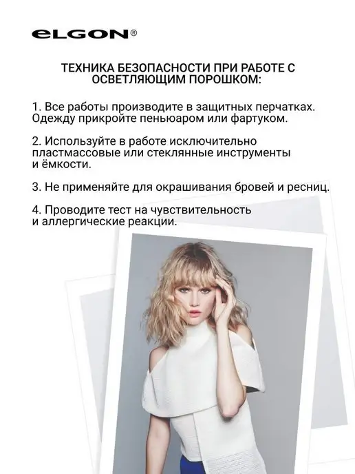 ELGON Осветляющий порошок для волос Super 9 Bleach, 50 г, 50 г, фото 7