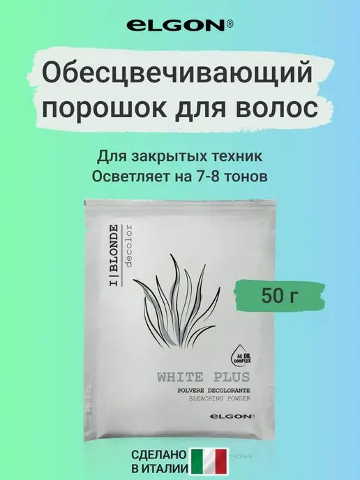 ELGON Осветляющий порошок для волос белый, 50 г, 50 г