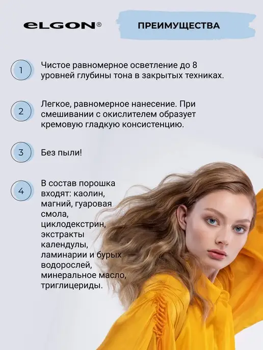 ELGON Осветляющий порошок для волос белый, 50 г, 50 г, фото 3