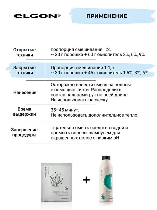 ELGON Осветляющий порошок для волос белый, 50 г, 50 г, фото 4