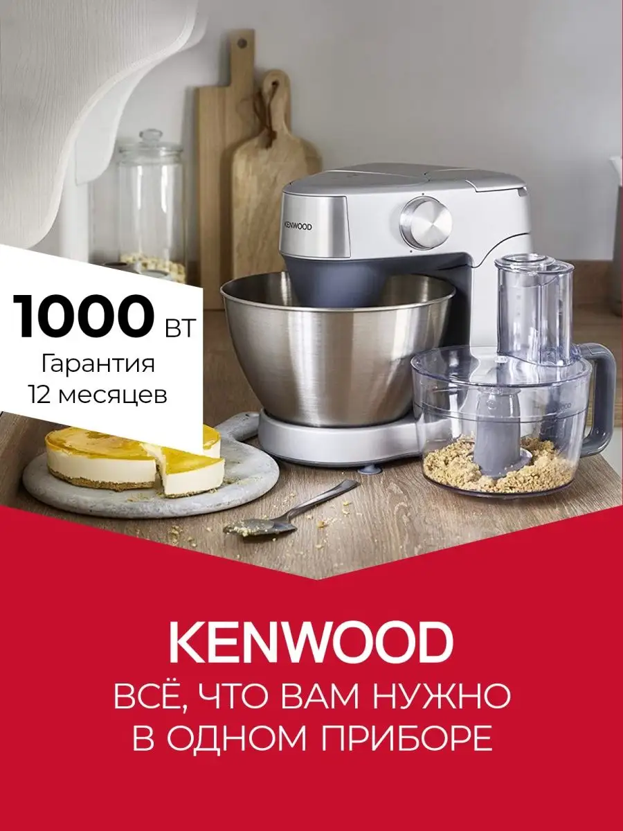 Кухонная машина комбайн блендер KHC29.E0WH + соковыжималка Kenwood  147014177 купить в интернет-магазине Wildberries