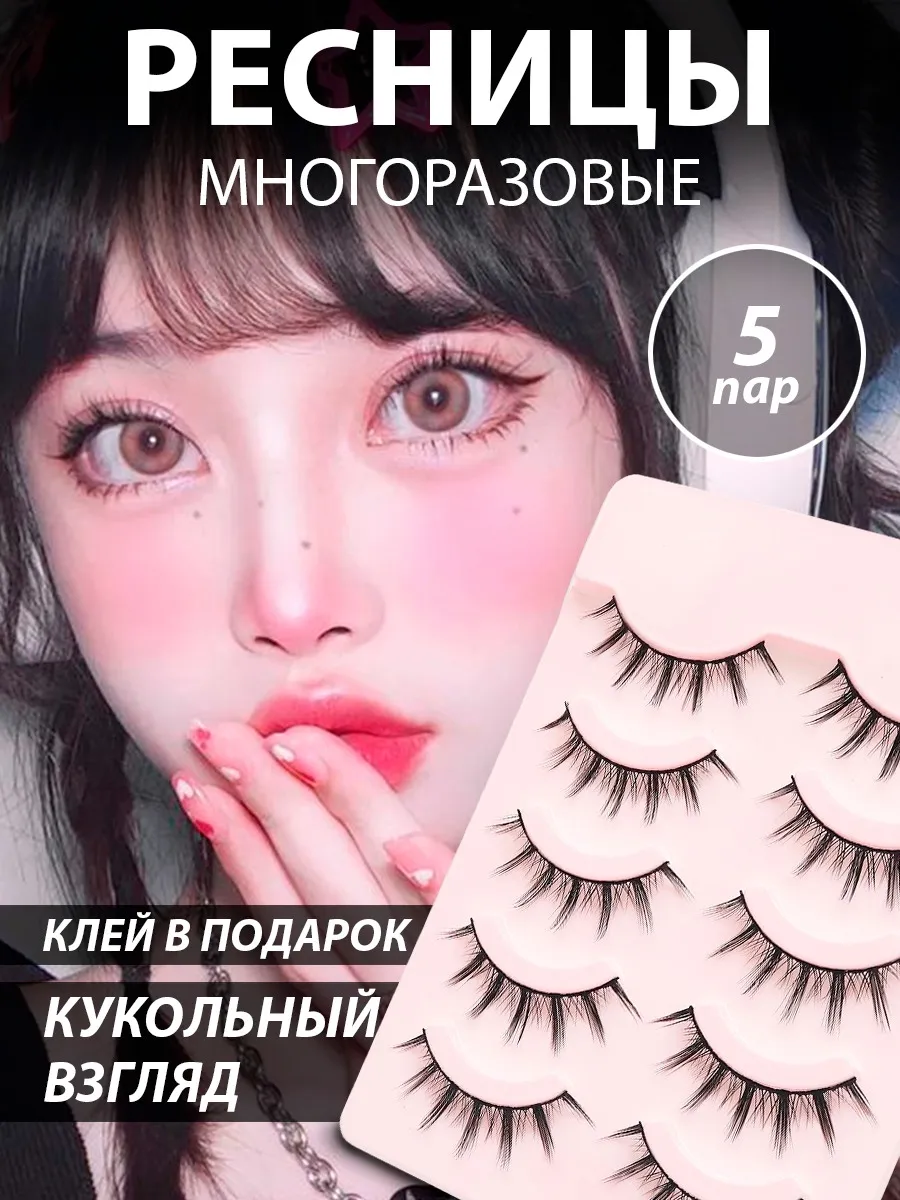 Ресницы накладные набор...